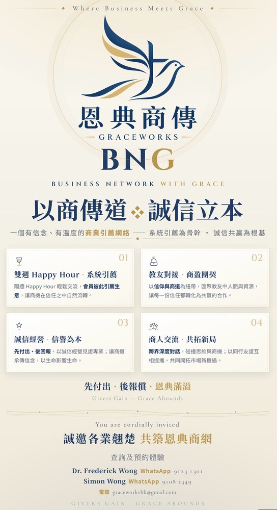 恩典商傳 BNG 以商傳道·誠信立本 宣傳頁
