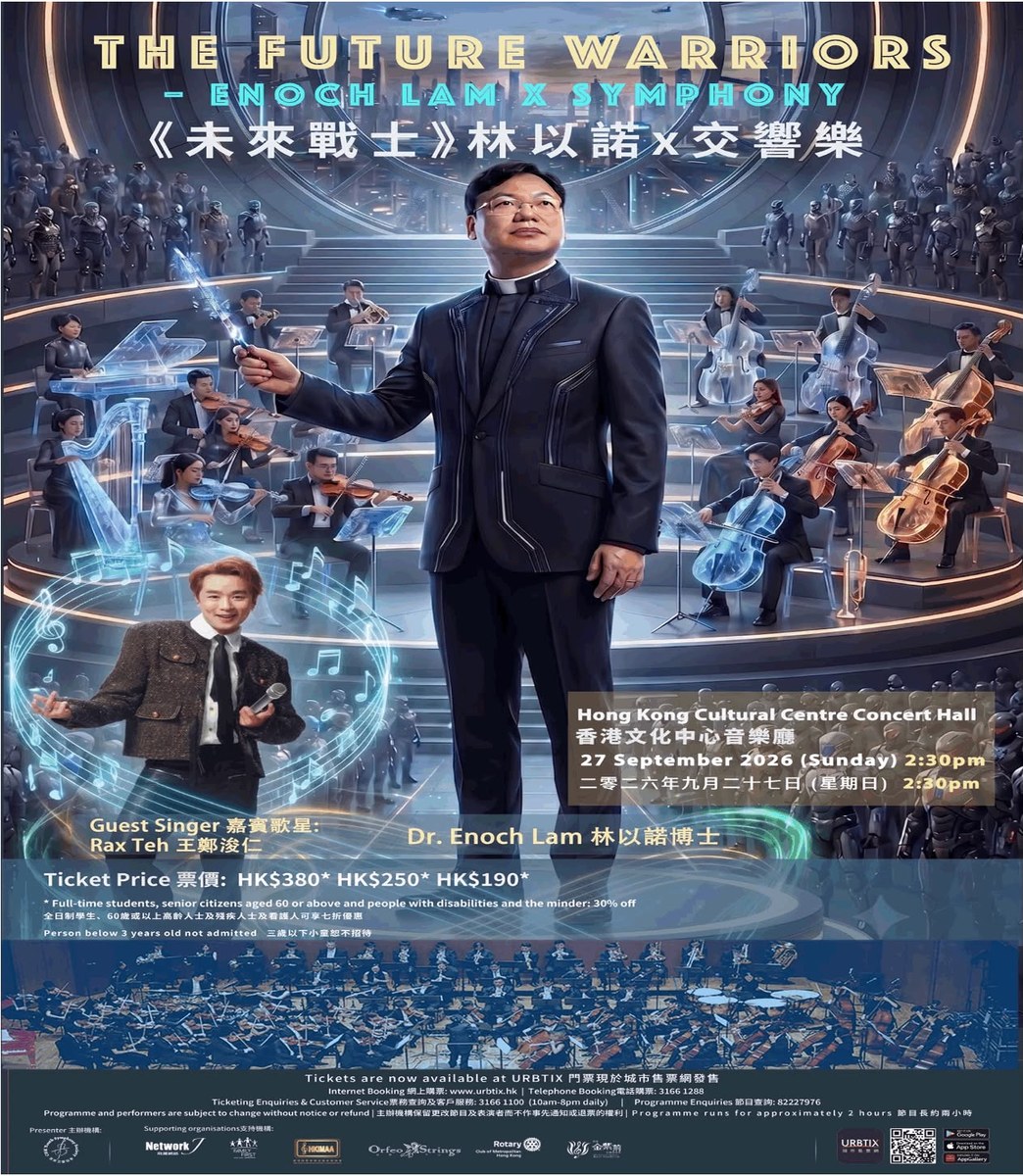 THE FUTURE WARRIORS 未來戰士 林以諾 x 交響樂 海報